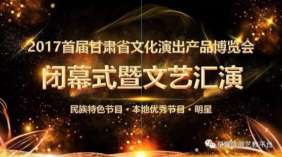 首屆甘肅省文化演出產品博覽會盛況回顧 多元藝術共筑絲路華章