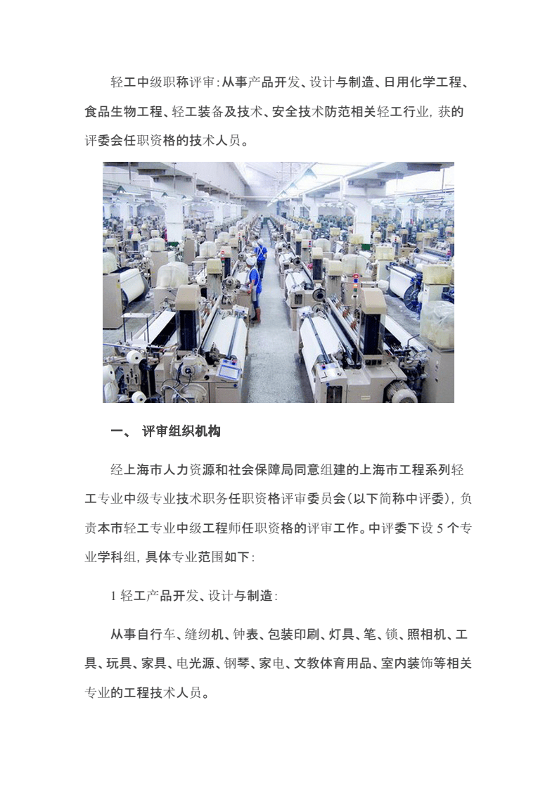 輕工中級(jí)職稱申報(bào)指南 聚焦日用化學(xué)產(chǎn)品制造領(lǐng)域